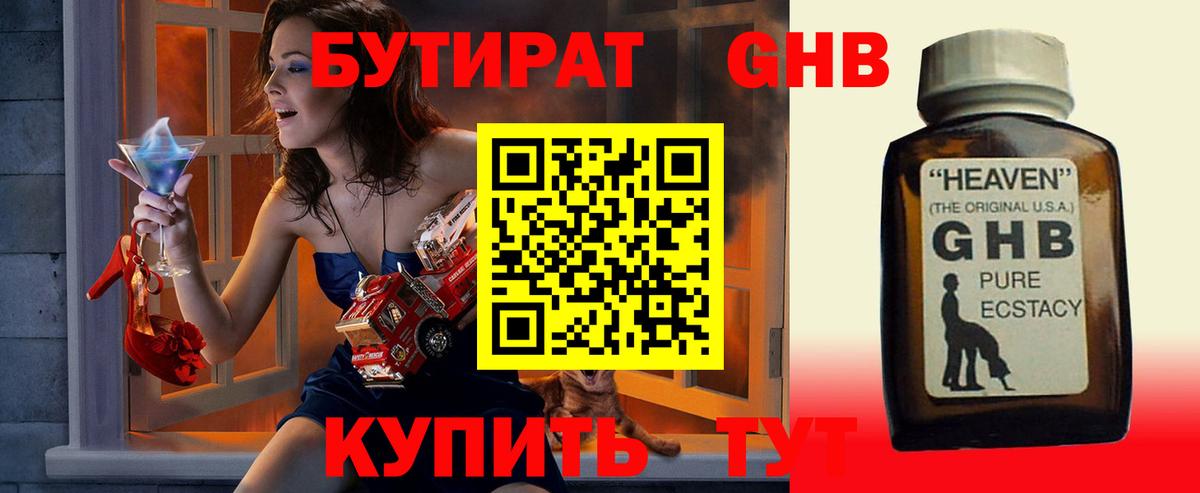 БУТИРАТ  БУТИРАТ BDO  Вход с VPN  Спасск-Дальний 