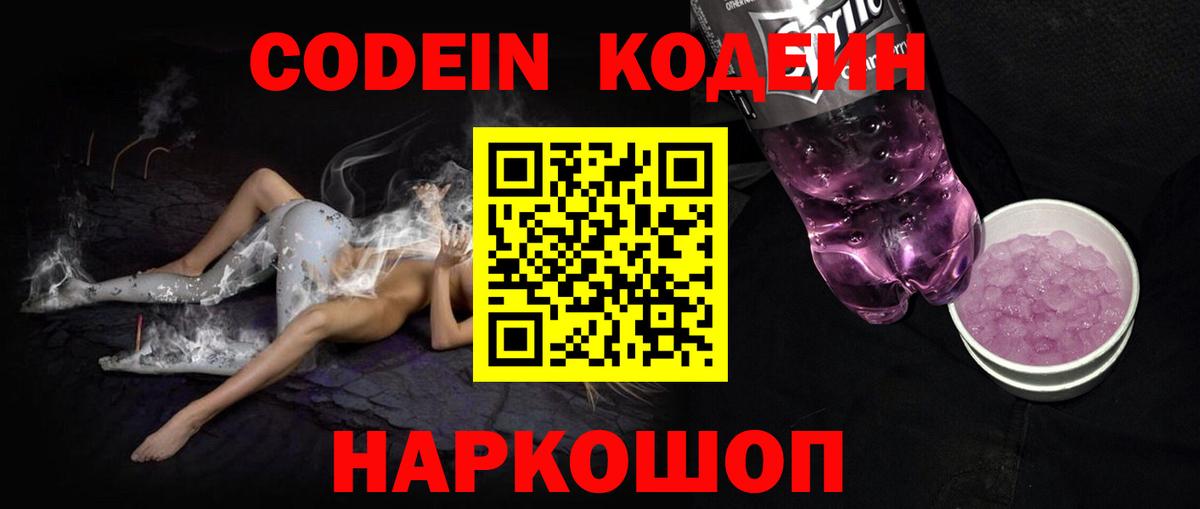 Спасск-Дальний  Кодеин Purple Drank  Кодеин Purple Drank  Вход с VPN 