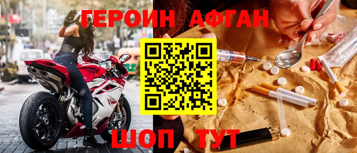 Спасск-Дальний  Героин афганец  Вход с VPN 