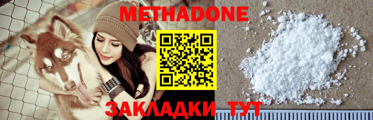 Метадон methadone  Вход с VPN  Спасск-Дальний 