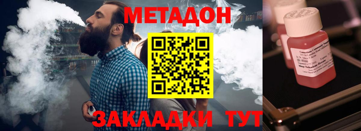 МЕТАДОН кристалл Спасск-Дальний
