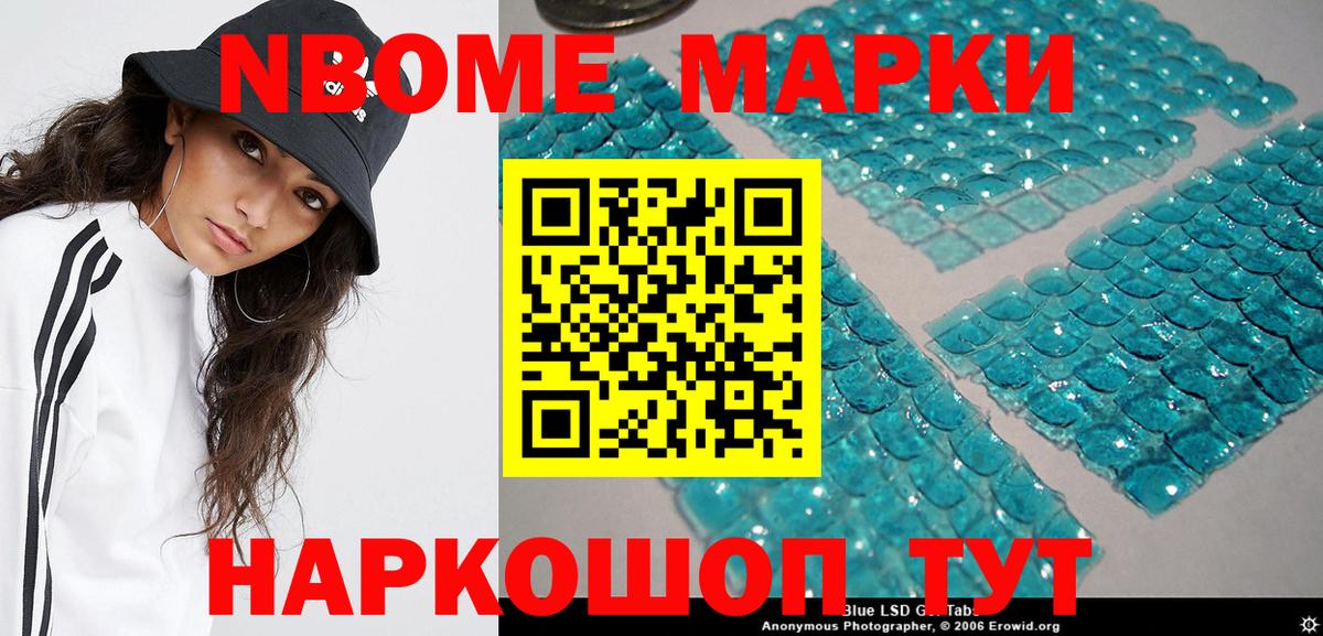Марки NBOMe 1500мкг Спасск-Дальний