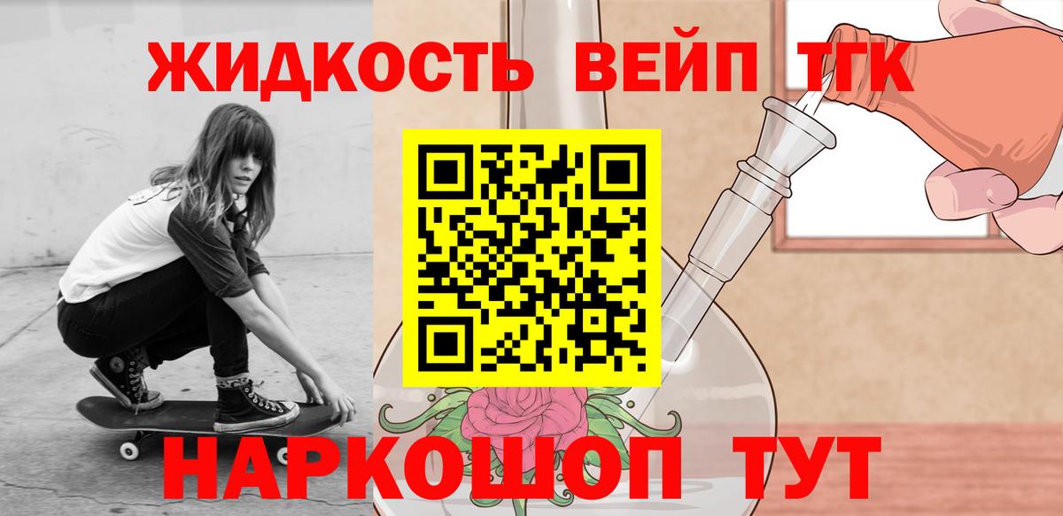 ТГК вейп с тгк  Вход с VPN  Спасск-Дальний  Дистиллят ТГК вейп с тгк 